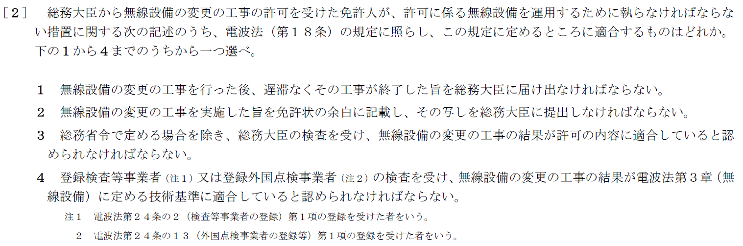 一陸特法規令和3年2月期午後[02]